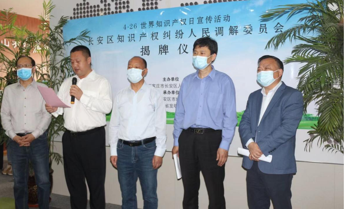 石家莊市長安區(qū)知識(shí)產(chǎn)權(quán)糾紛人民調(diào)解委員會(huì)成立