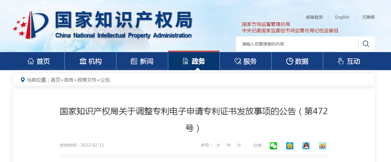3月1日起,國知局不再接收專利電子申請的紙質(zhì)專利證書請求