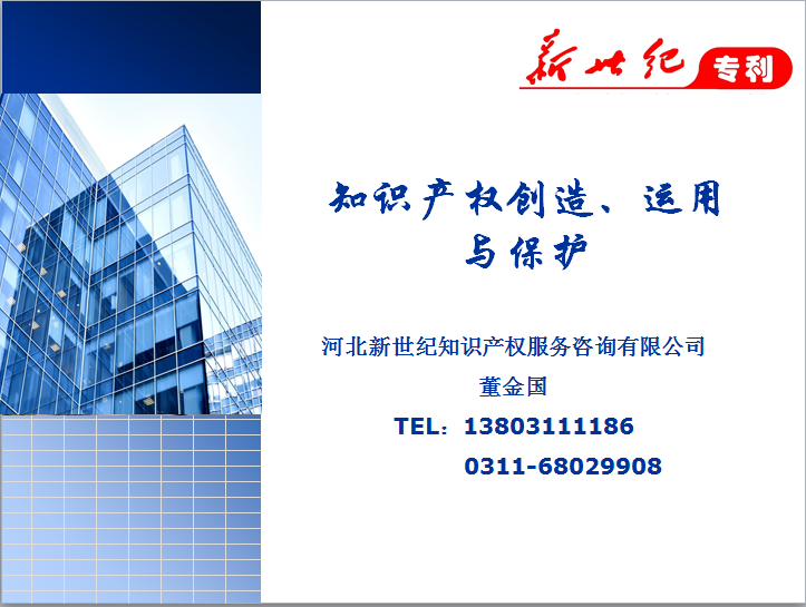 【干貨】關(guān)于知識產(chǎn)權(quán)的創(chuàng)造、運用與保護(hù)